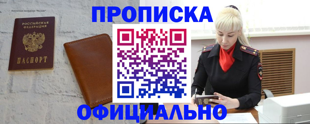 прописка для военкомата в Рославле