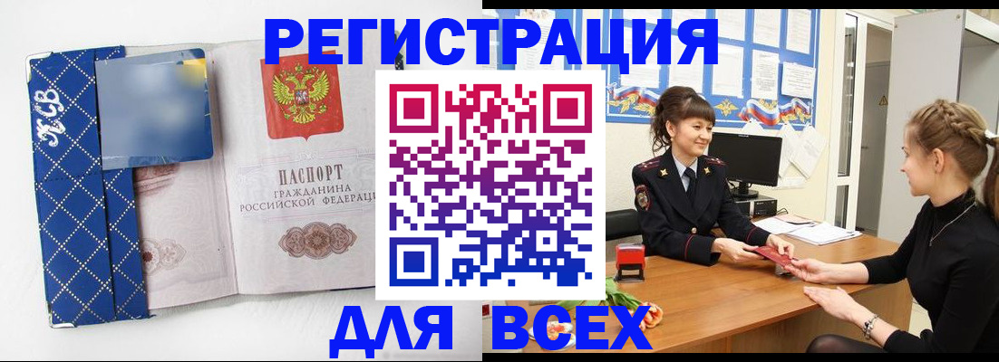 прописка в квартире в Рославле